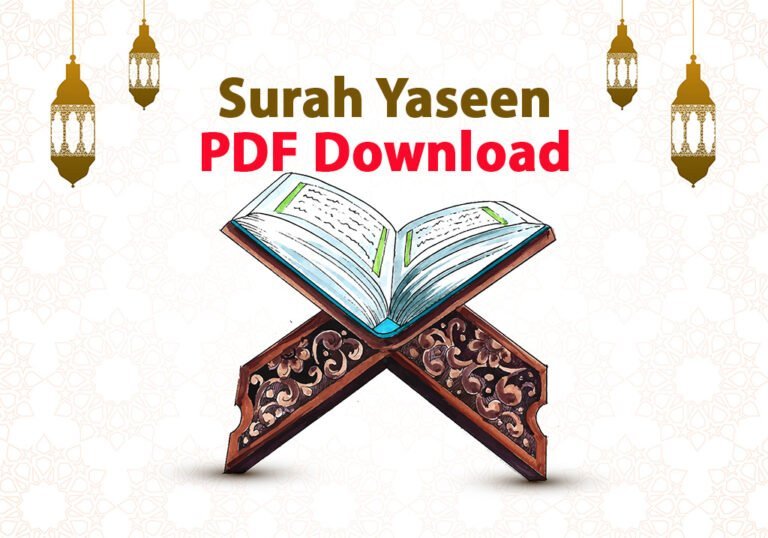 Surah Yaseen PDF Download: Surah Yaseen PDF Download FREE